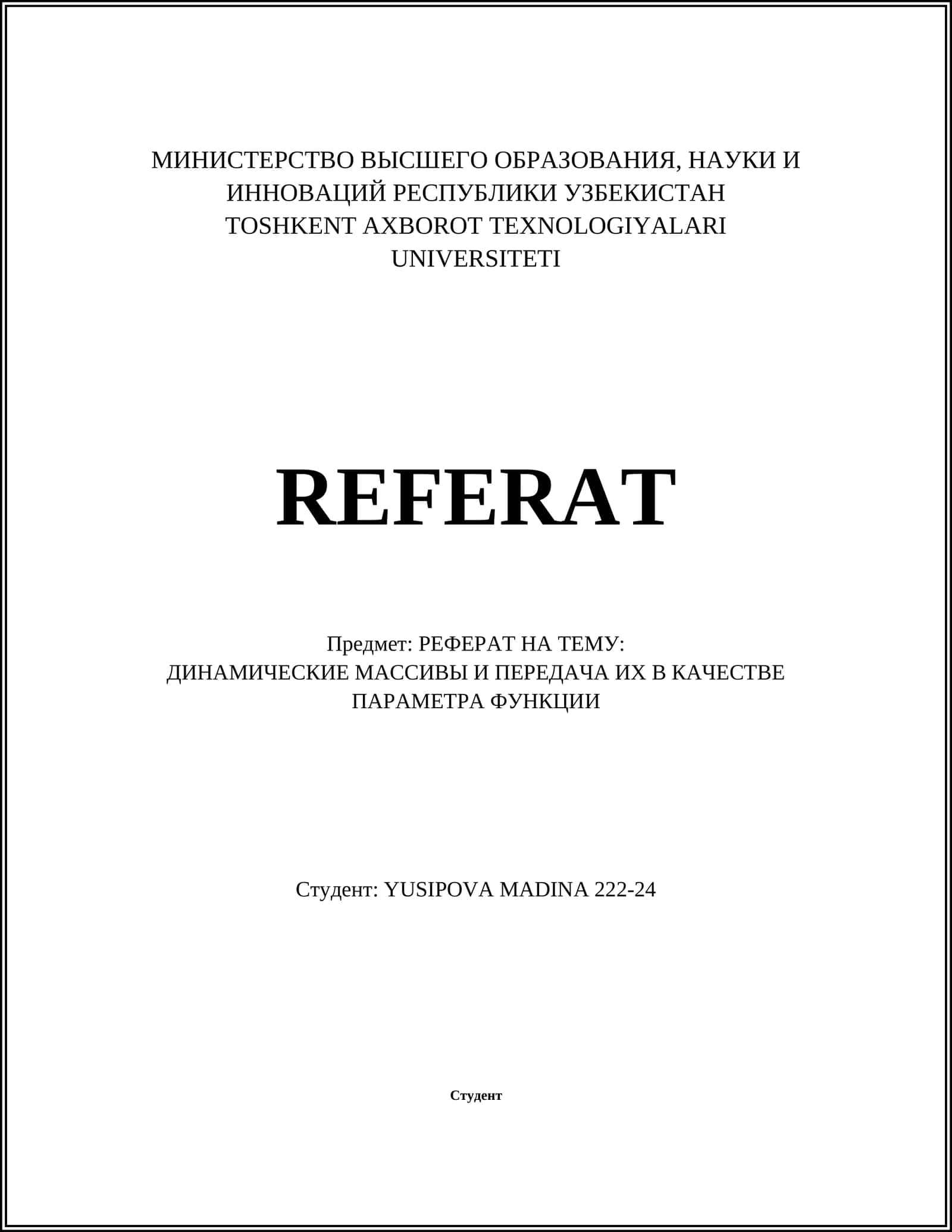 ДИНАМИЧЕСКИЕ МАССИВЫ И ПЕРЕДАЧА ИХ В КАЧЕСТВЕ ПАРАМЕТРА ФУНКЦИИ 1