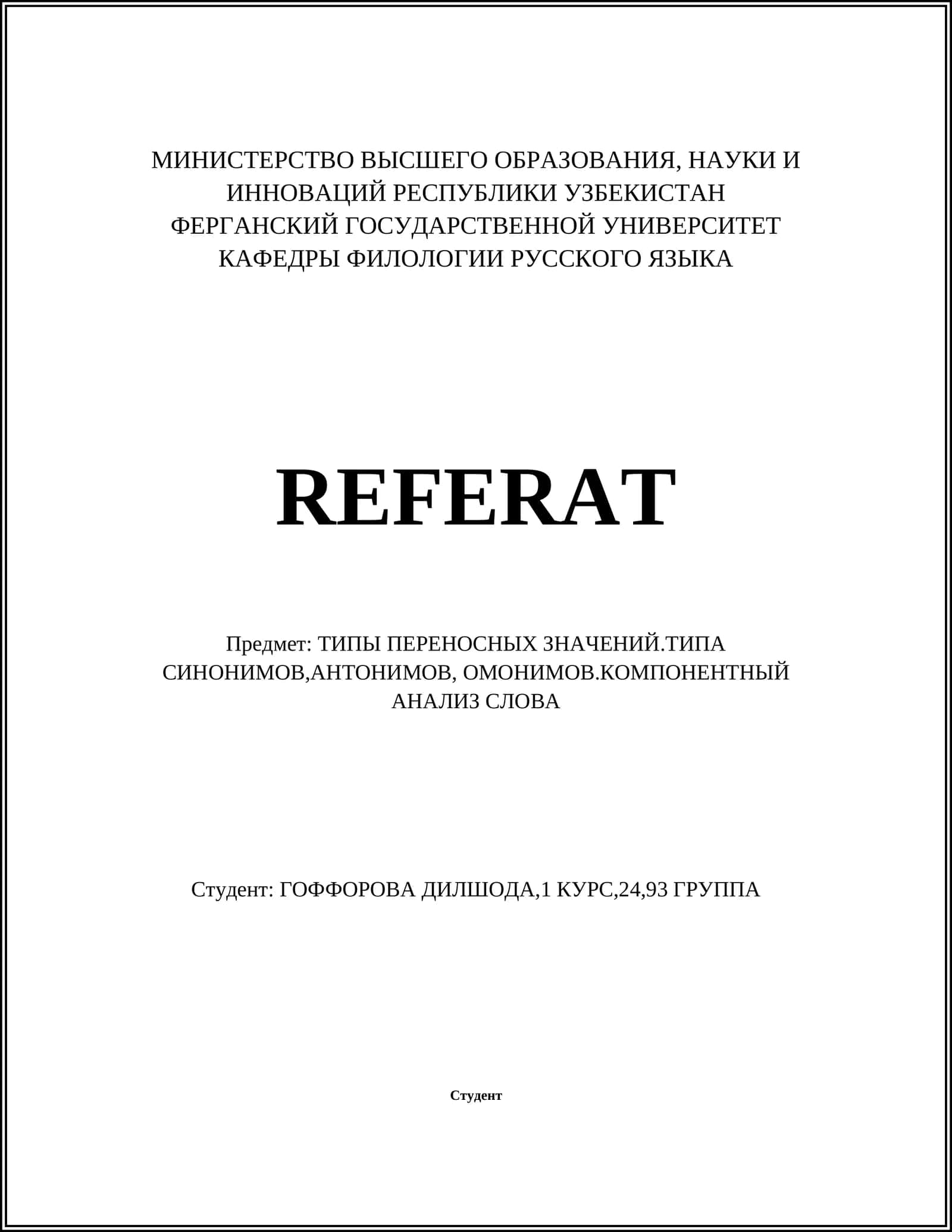 ТИПЫ ПЕРЕНОСНЫХ ЗНАЧЕНИЙ.ТИПА СИНОНИМОВ,АНТОНИМОВ, ОМОНИМОВ.КОМПОНЕНТНЫЙ АНАЛИЗ СЛОВА 1