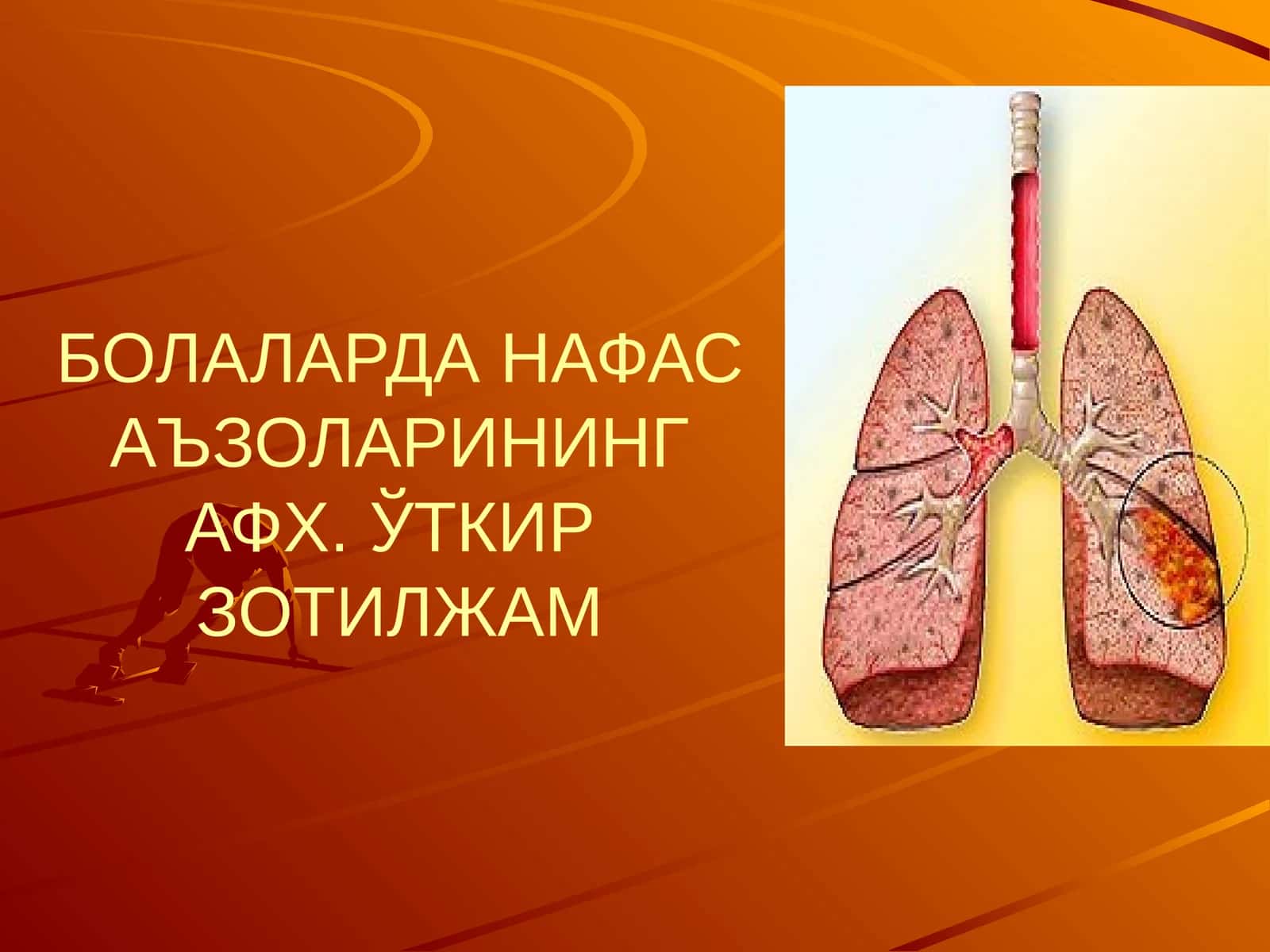 БОЛАЛАРДА НАФАС АЪЗОЛАРИНИНГ АФХ.ЎТКИР ЗОТИЛЖАМ 1