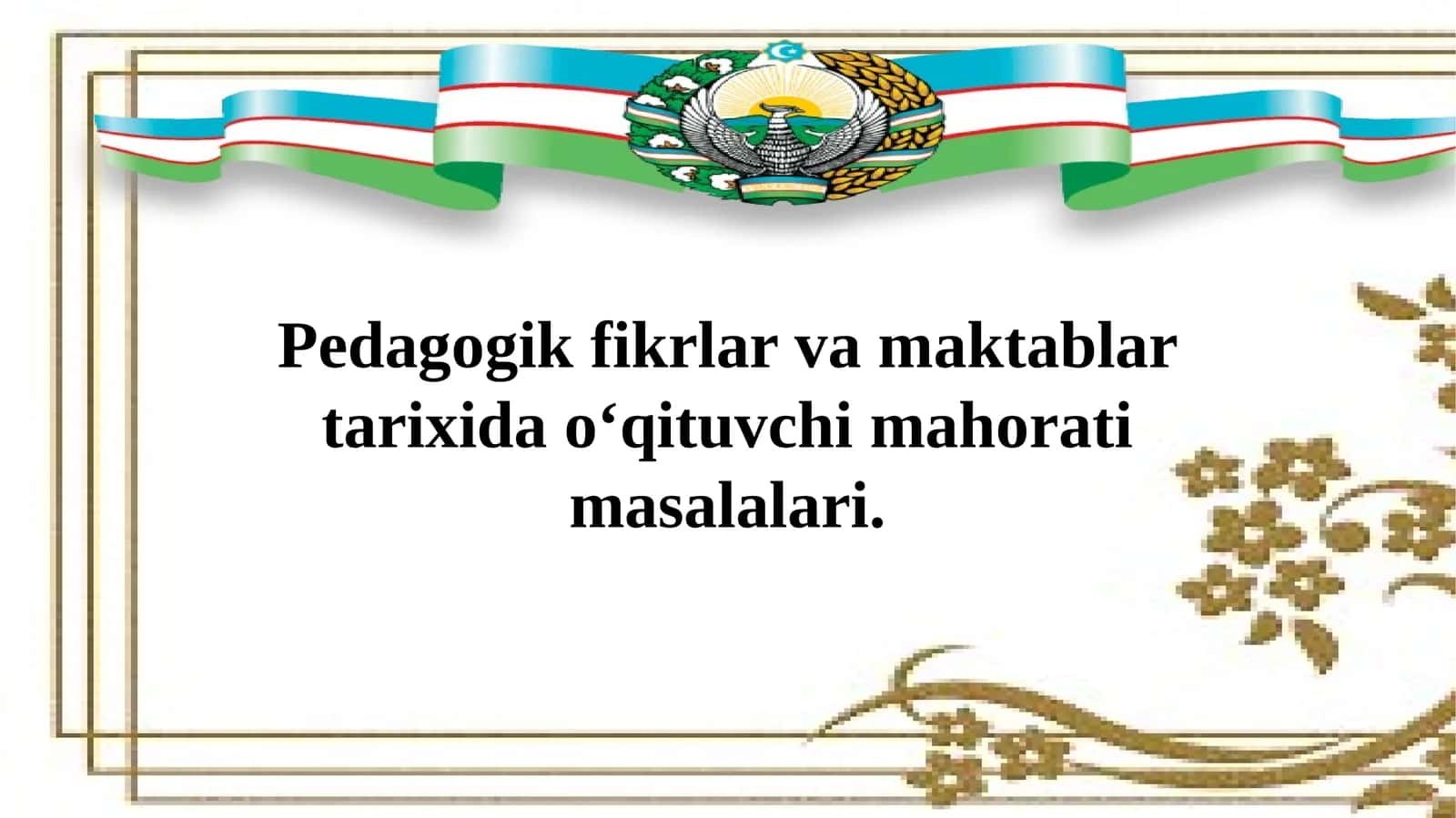 Pedagogik fikrlar va maktablar tarixida o‘qituvchi mahorati masalalari 1