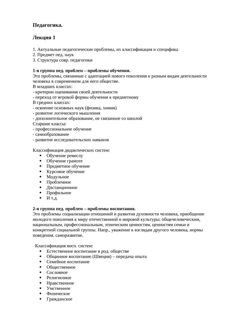 Педагогика 1