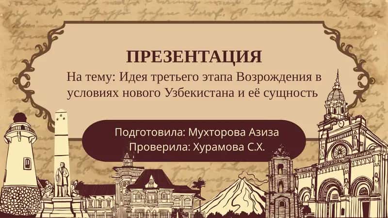 ИдеятретьегоэтапаВозрождениявусловияхновогоУзбекистанаиеёсущность 1