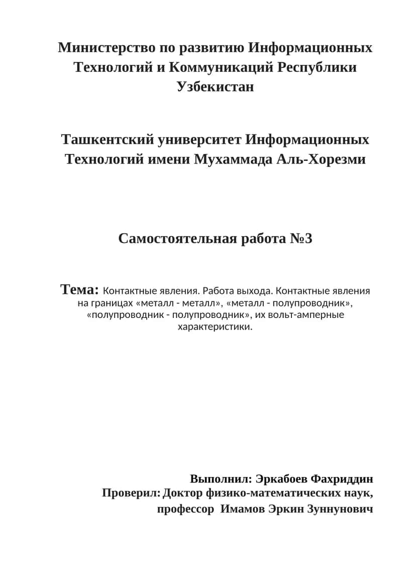 Контактные явления 1