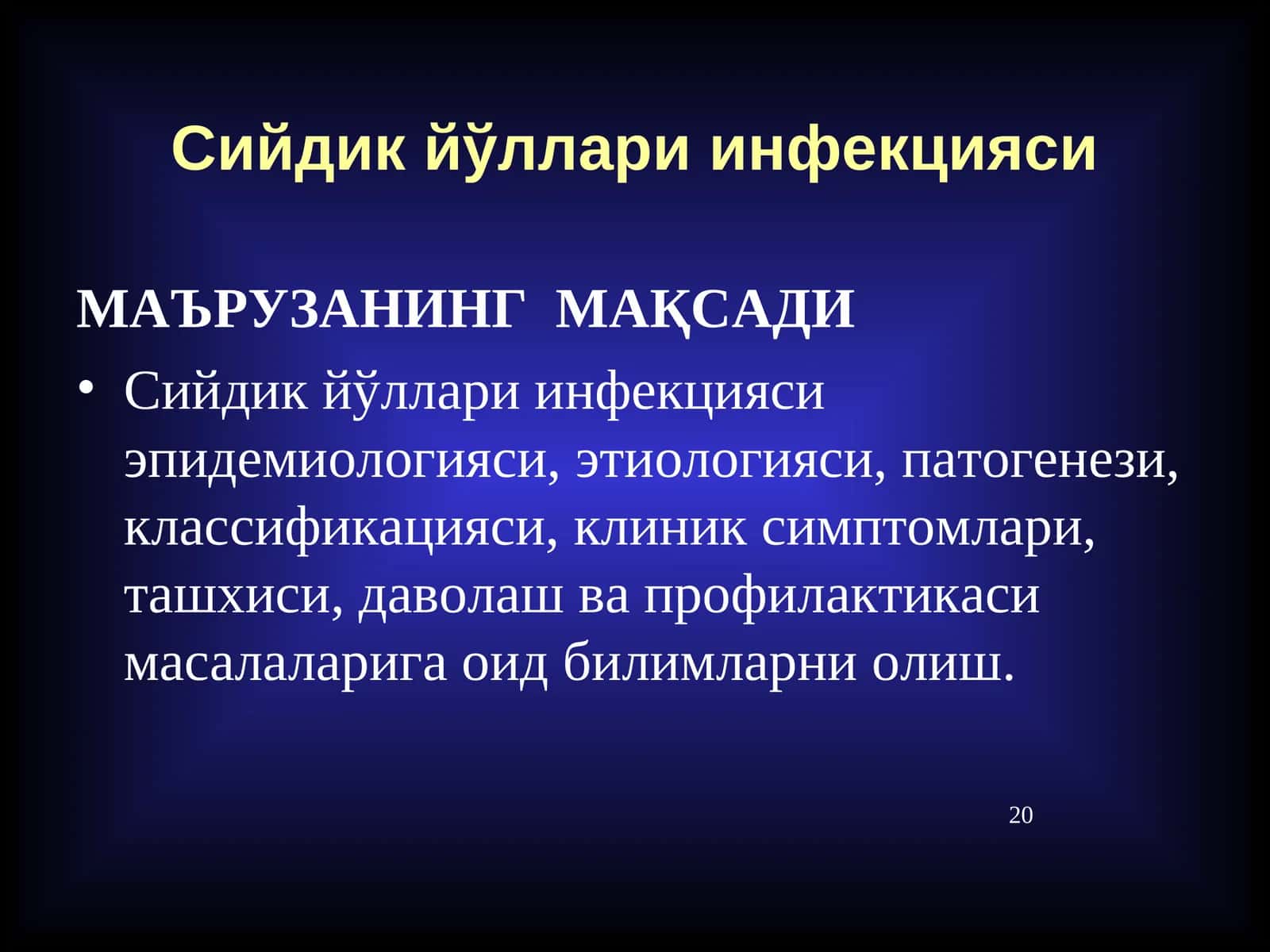 Сийдик йўллари инфекцияси 1