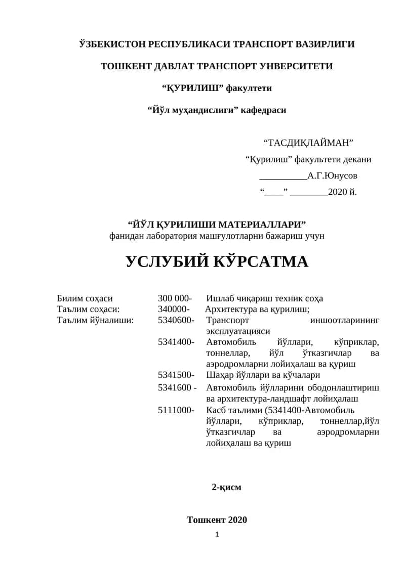 Йўл қурилиши материаллари 1