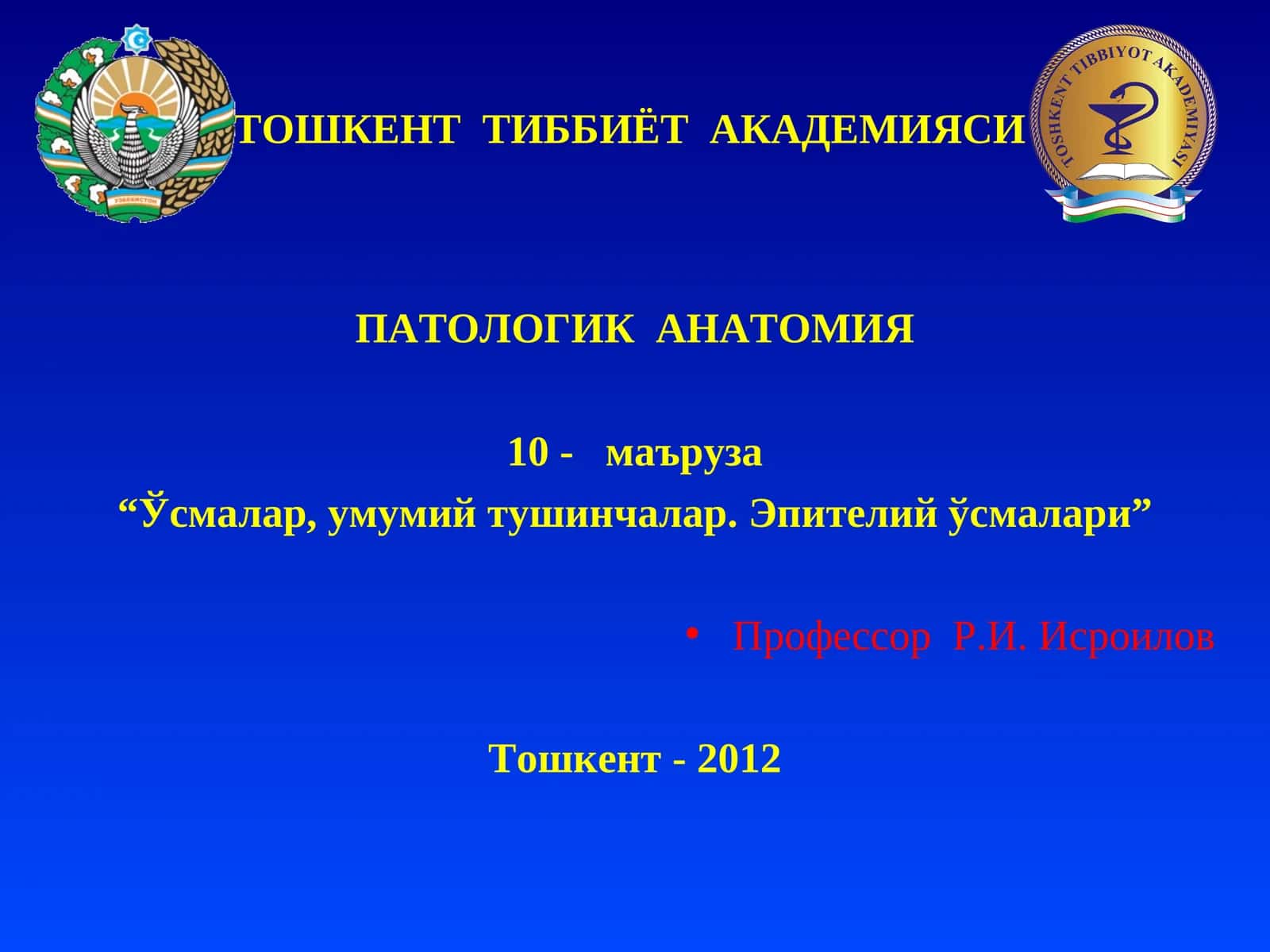 ПАТОЛОГИК АНАТОМИЯ 10- маъруза 1