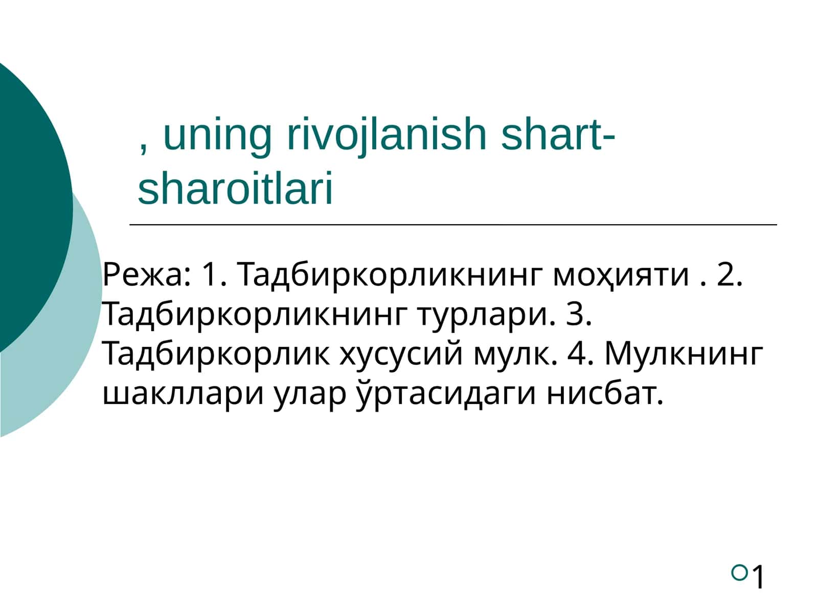 Тадбиркорликнинг ривожланиш шарт-шароитлари 1