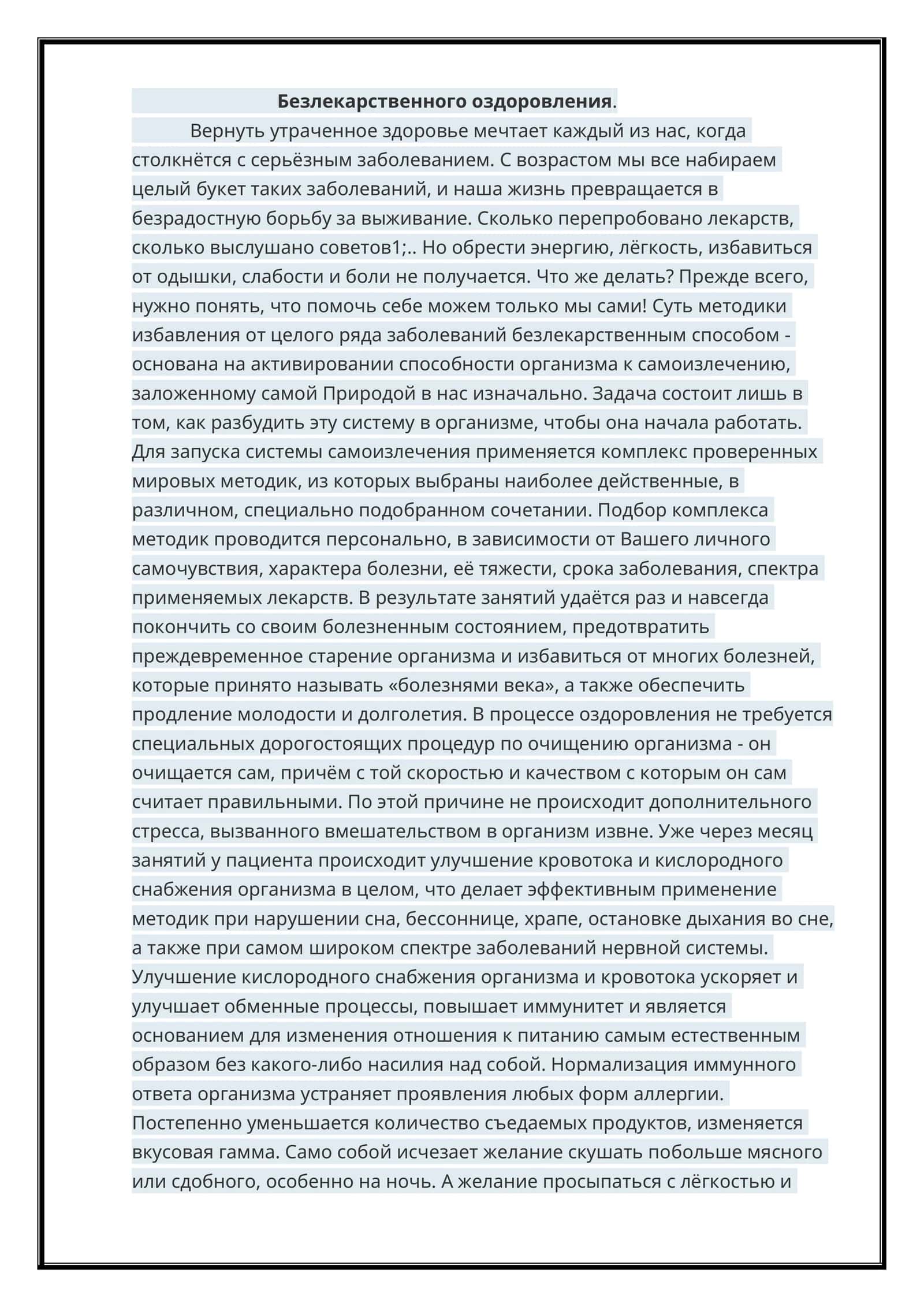 Безлекарственного оздоровления 1