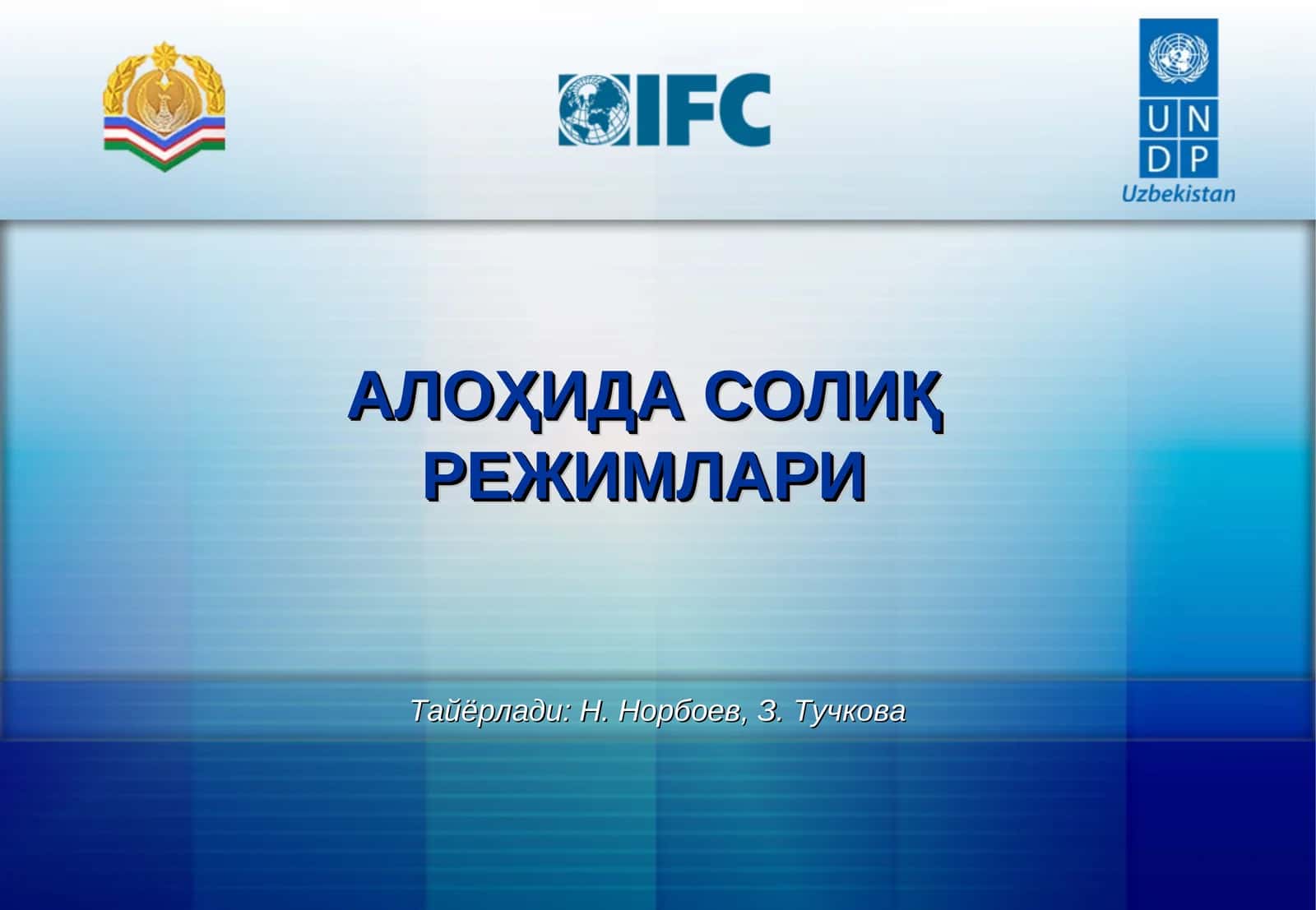 АЛОҲИДА СОЛИҚ РЕЖИМЛАРИ 1