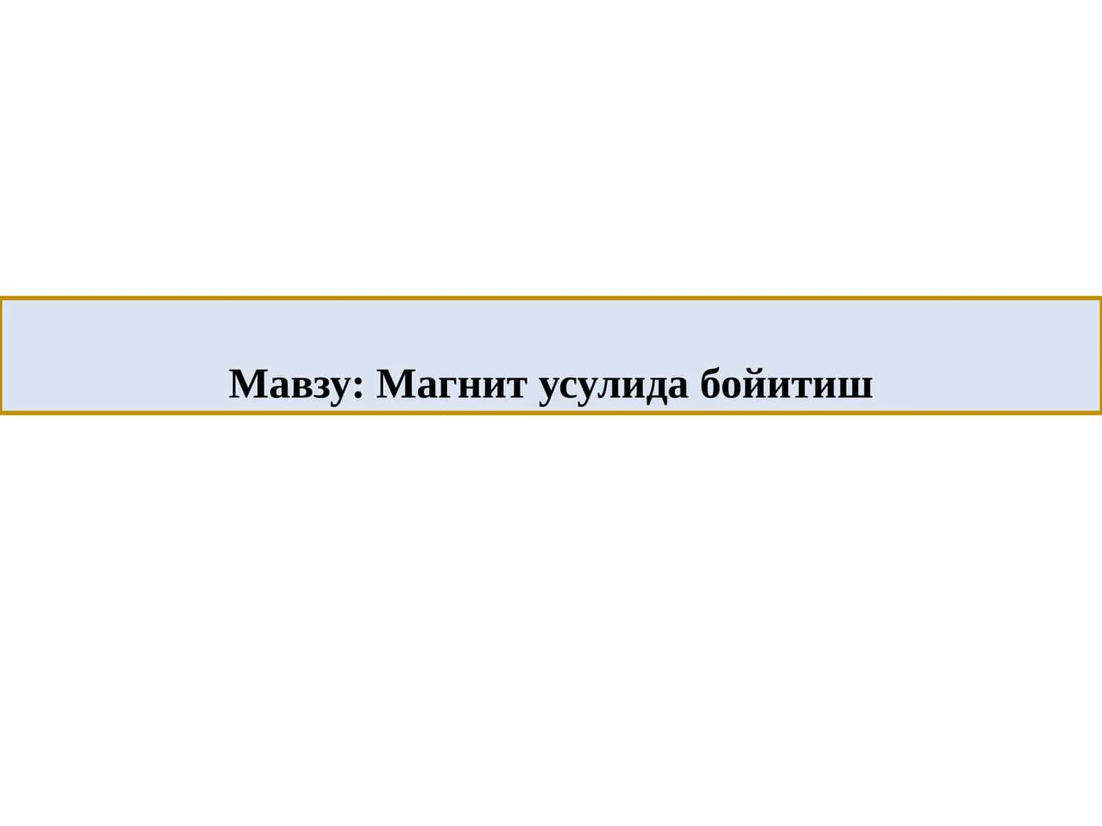 Магнит усулида бойитиш 1