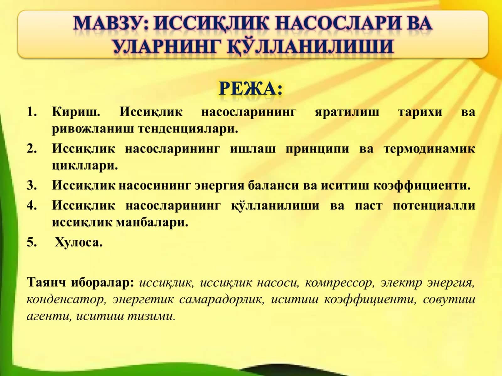 Энергетика ва иқтисодиёт 1