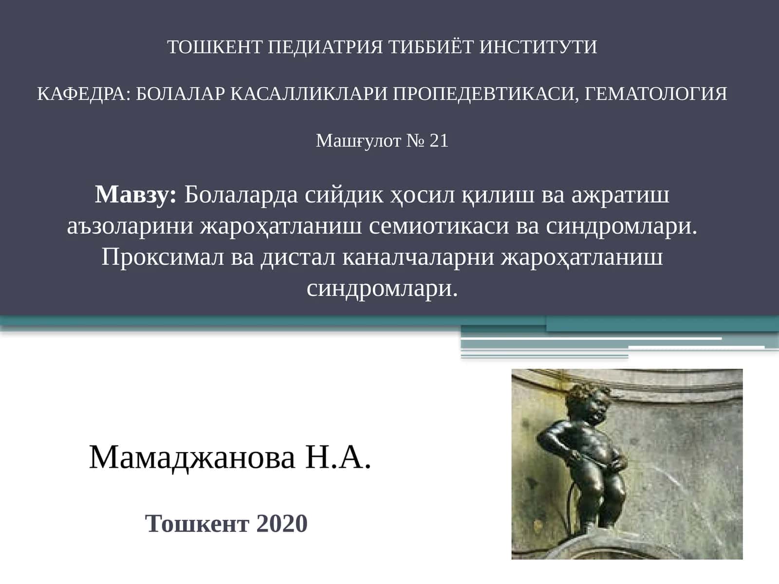 Болаларда сийдик ҳосил қилиш ва ажратиш аъзоларини жароҳатланиш семиотикаси ва синдромлари 1