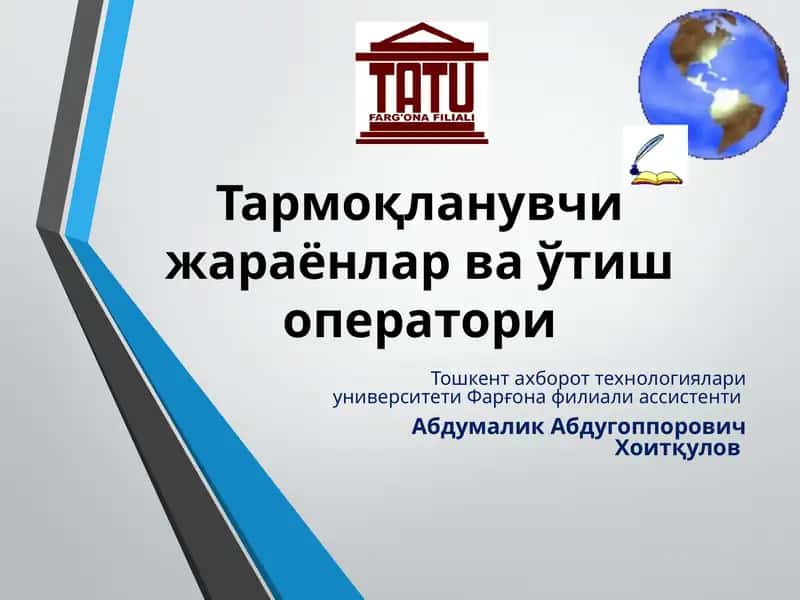 Тормозной механизм и оператор движения 1