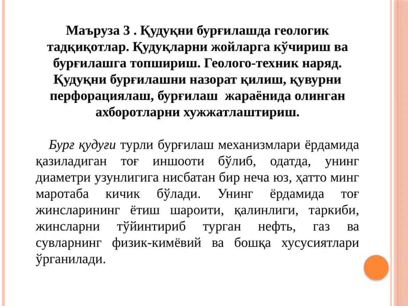 Қудуқни бурғилашда геологик тадқиқотлар 1