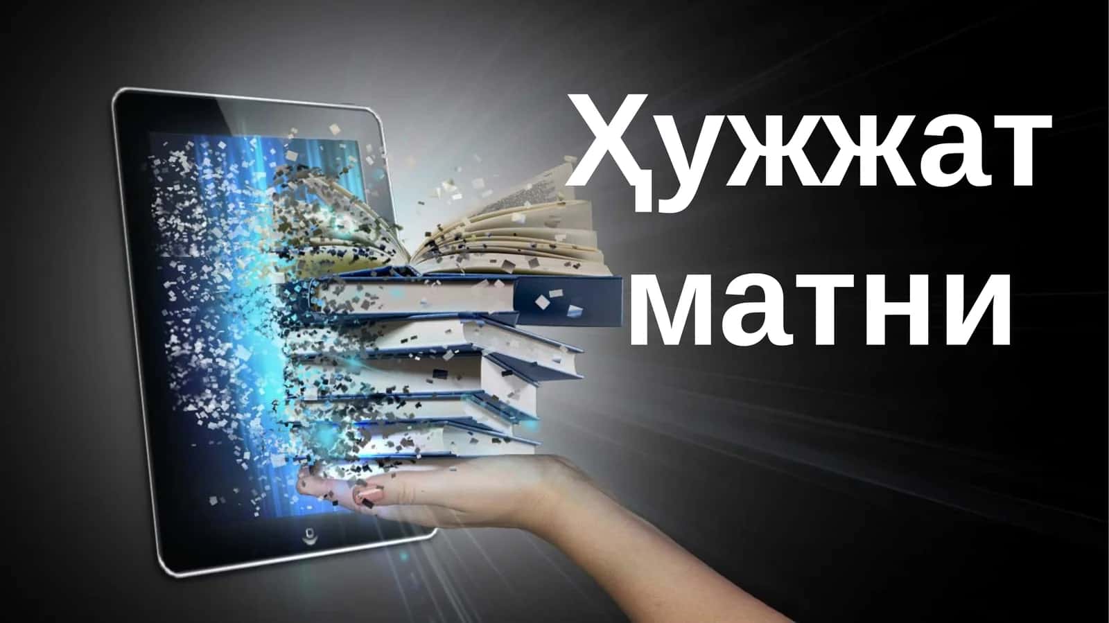 Хужжат матни 1