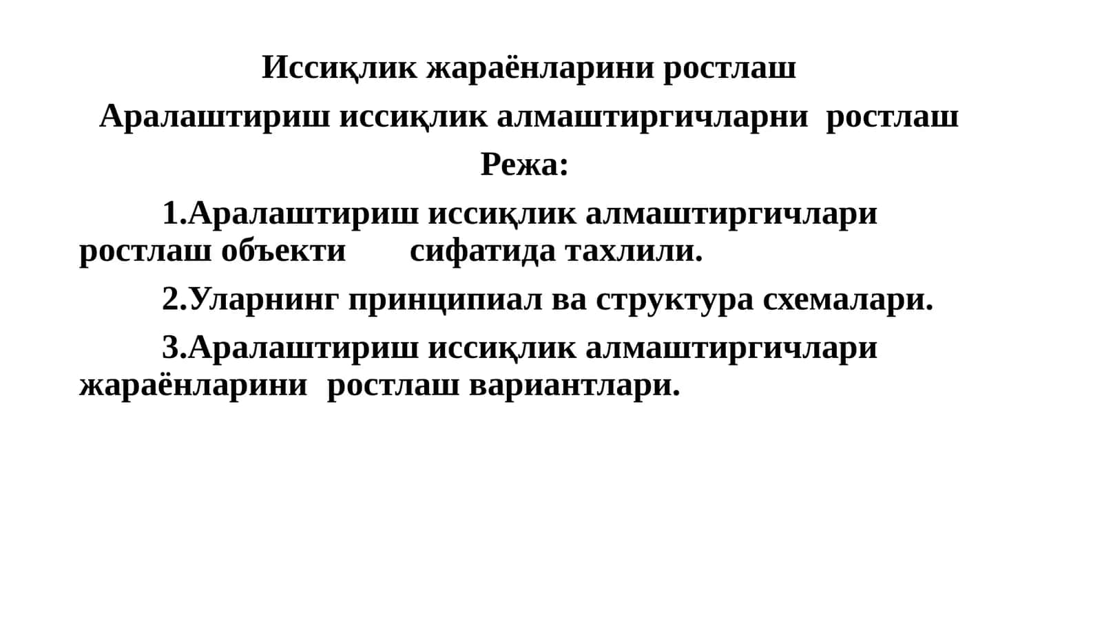 Иссиқлик жараёнларини ростлаш 1