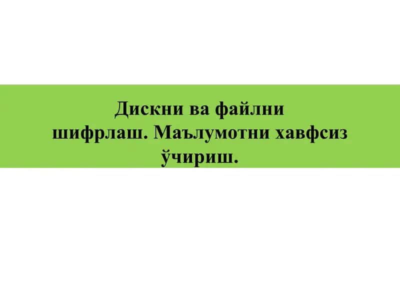 Криптографик восита 1