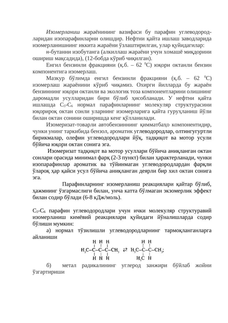 Изомеризат-товар 1