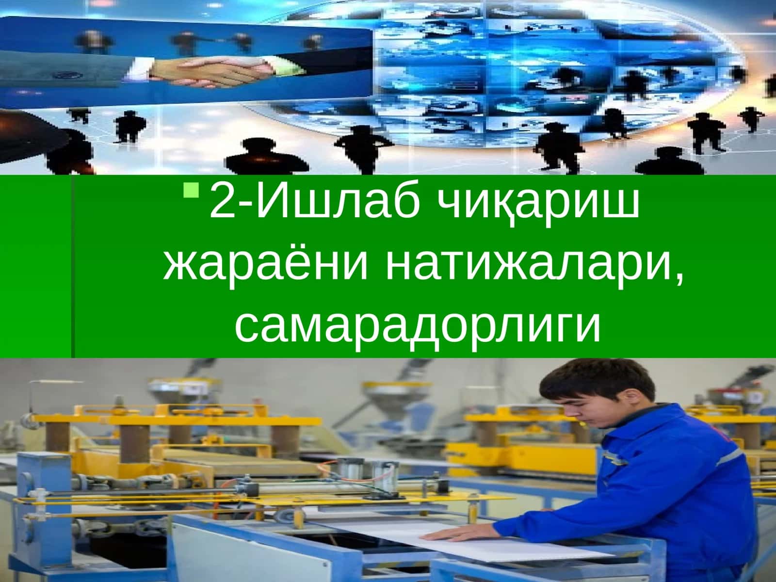 Иқтисодий фаолият ва унинг турлари 1