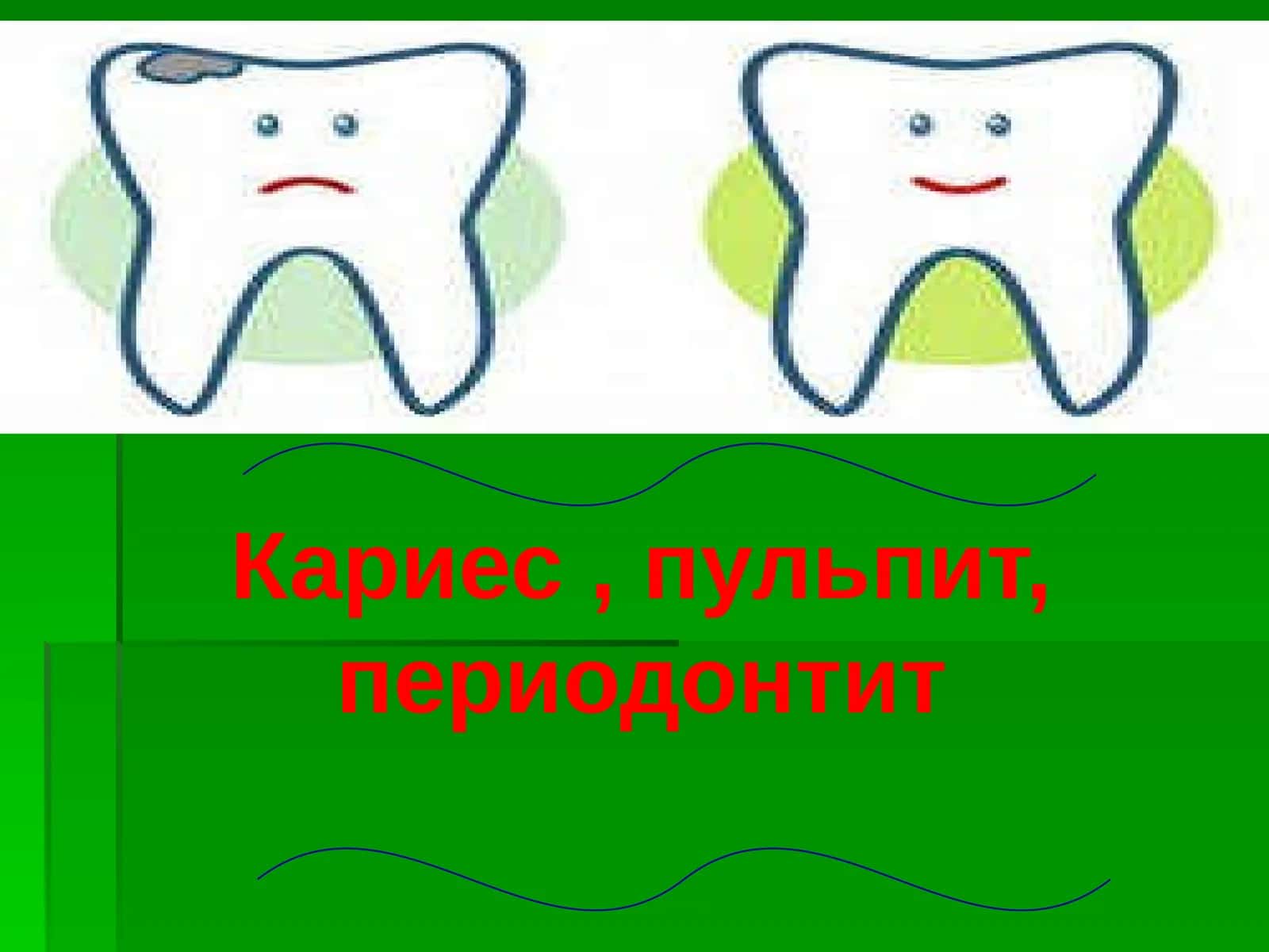 Karies rivojlanish etaplari 1