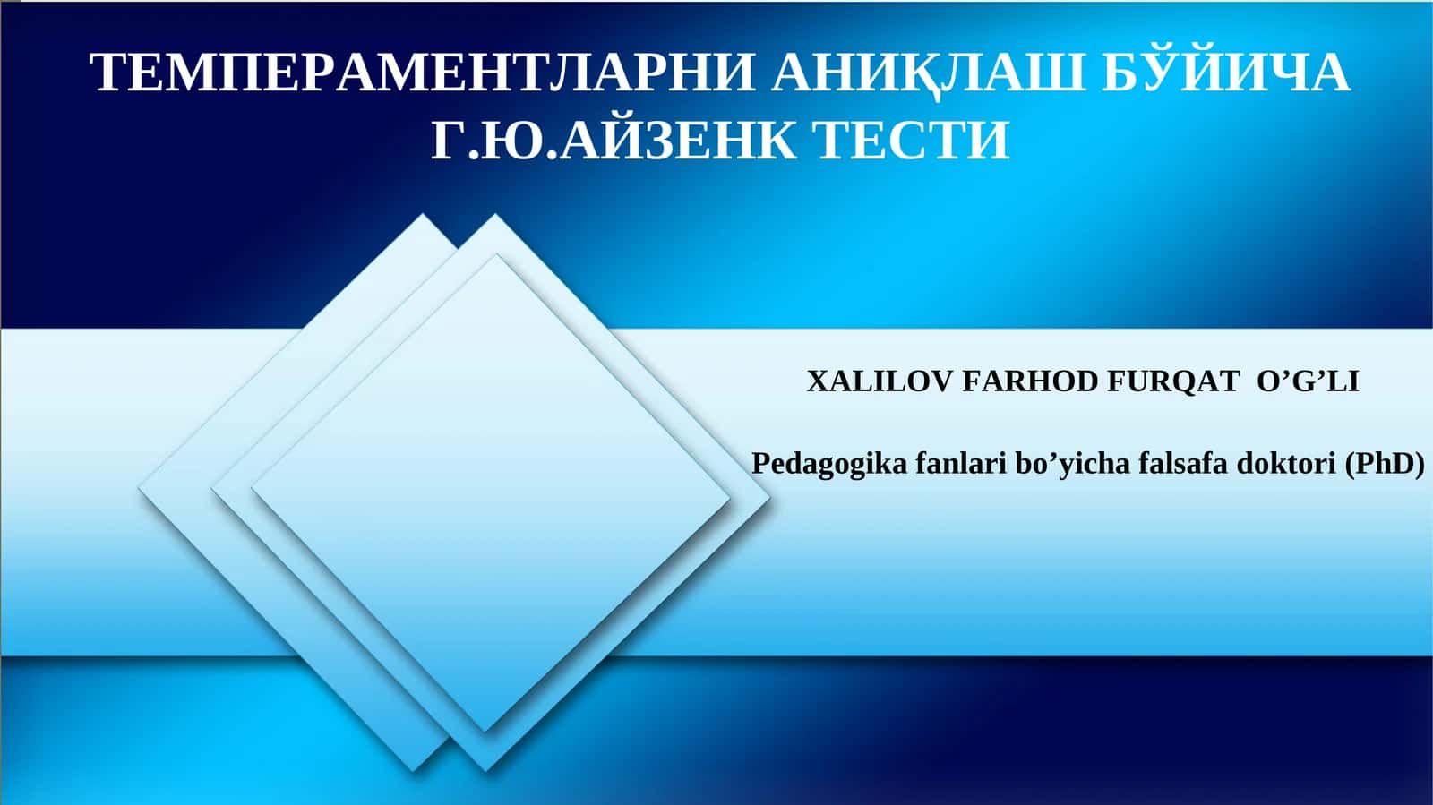 ТЕМПЕРАМЕНТЛАРНИ АНИҚЛАШ БЎЙИЧА Г.Ю.АЙЗЕНК ТЕСТИ 1