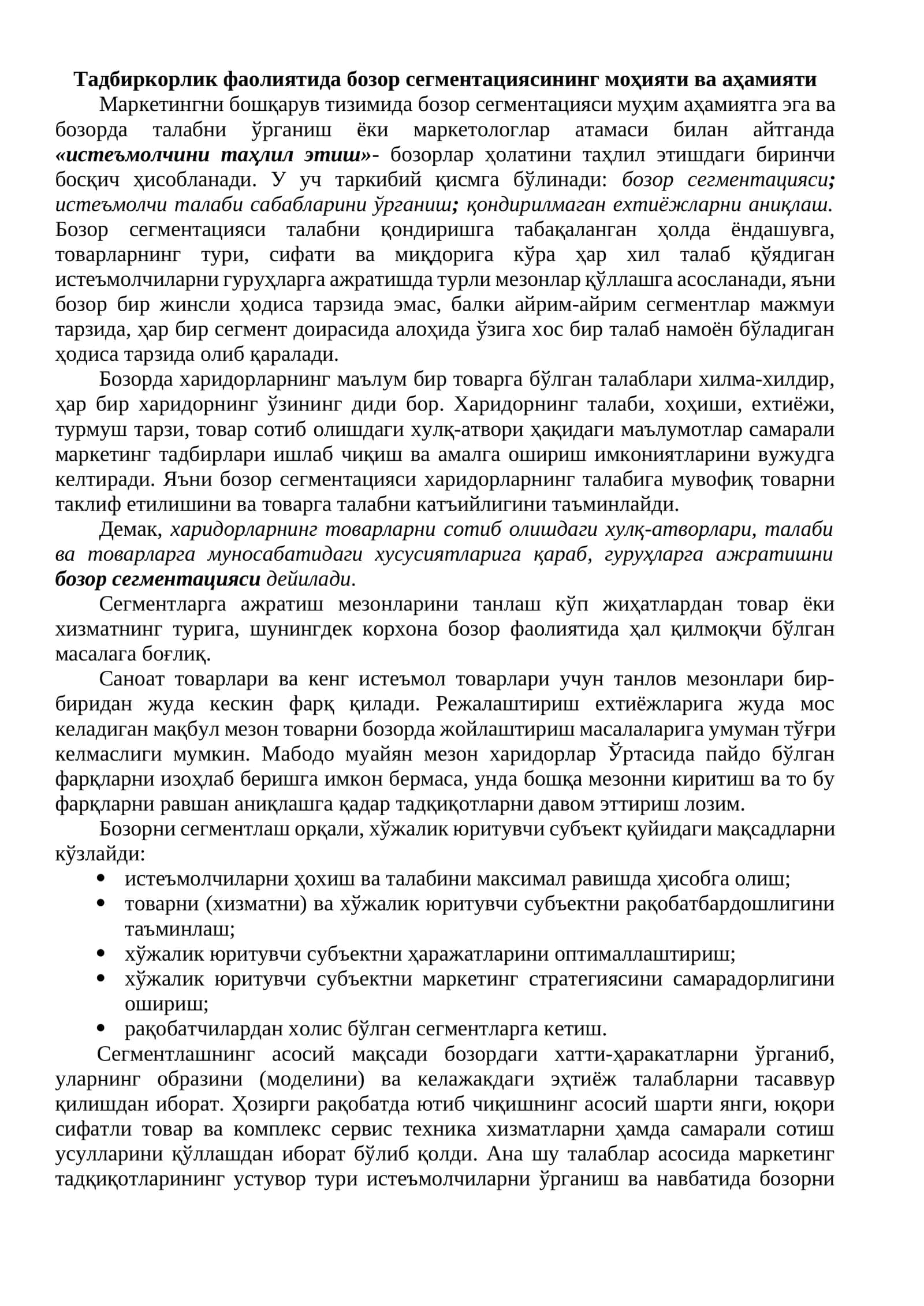 Тадбиркорлик фаолиятида бозор сегментациясининг моҳияти ва аҳамияти 1