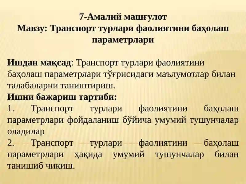 Транспорт турлари фаолиятини баҳолаш параметрлари