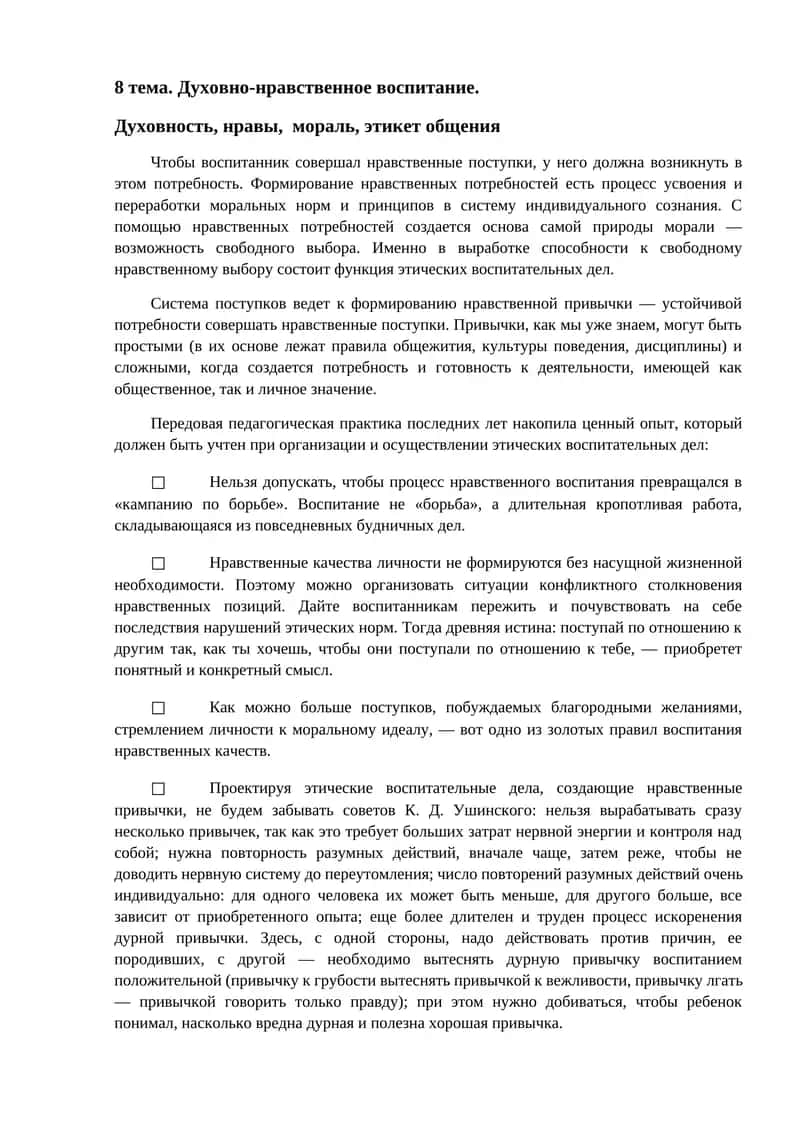 Духовно-нравственное воспитание 1