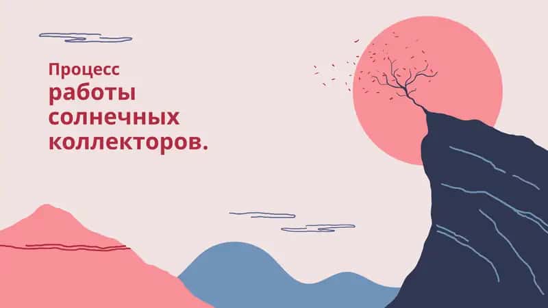 Солнечные коллекторы 1