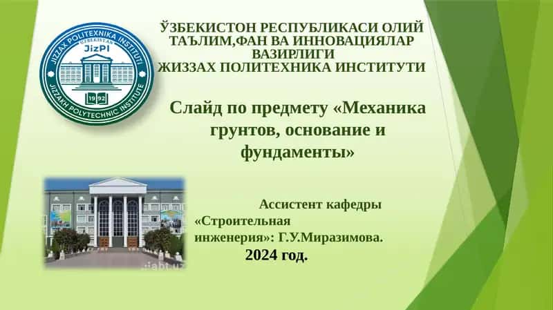 Технологияси ва қолдириш усуллари 1