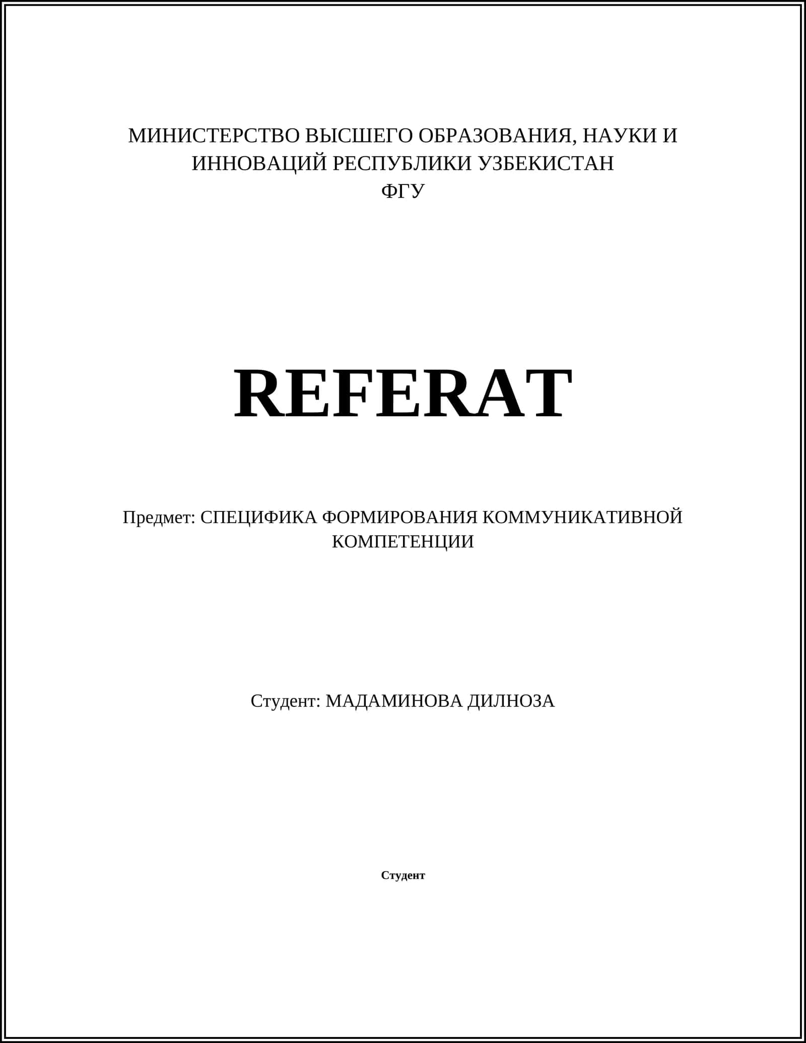 СПЕЦИФИКА ФОРМИРОВАНИЯ КОММУНИКАТИВНОЙ КОМПЕТЕНЦИИ 1