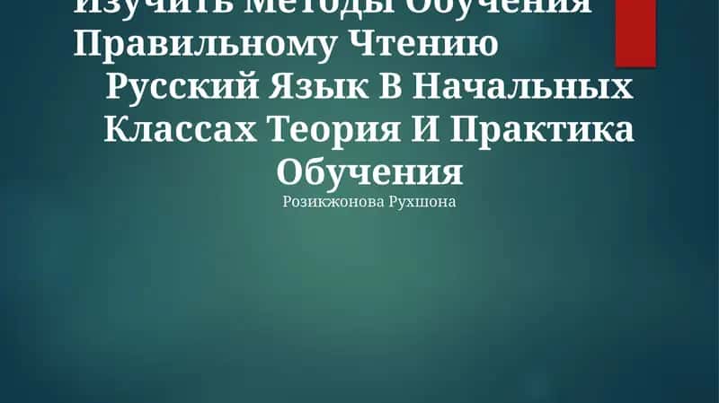 Русский Язык В Начальных Классах Теория И Практика Обучения 1