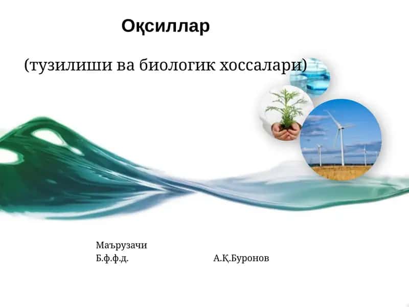 Oqsillar(тузилиши ва биологик хоссалари) 1