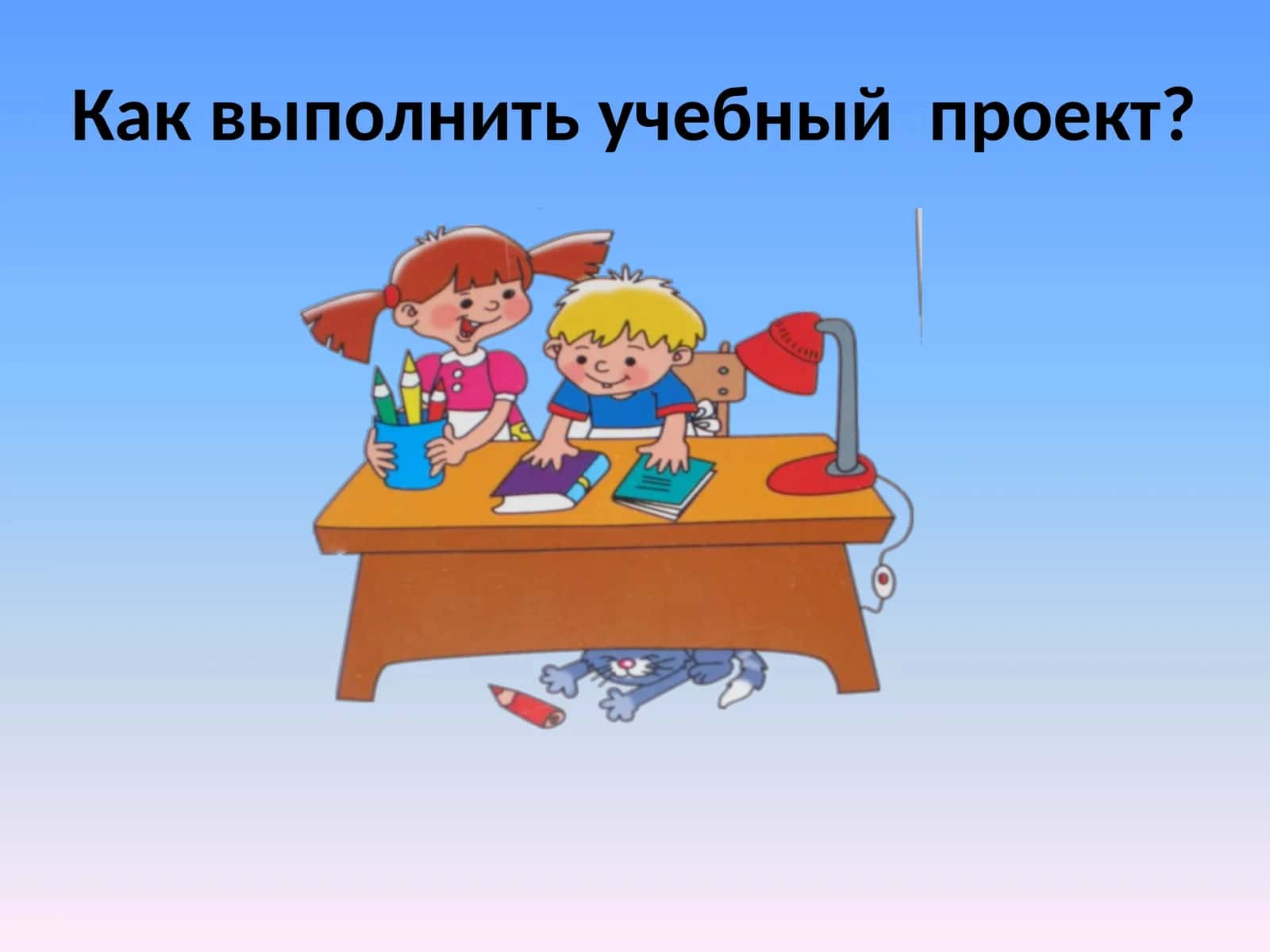 Проектная методика в начальной школе 1