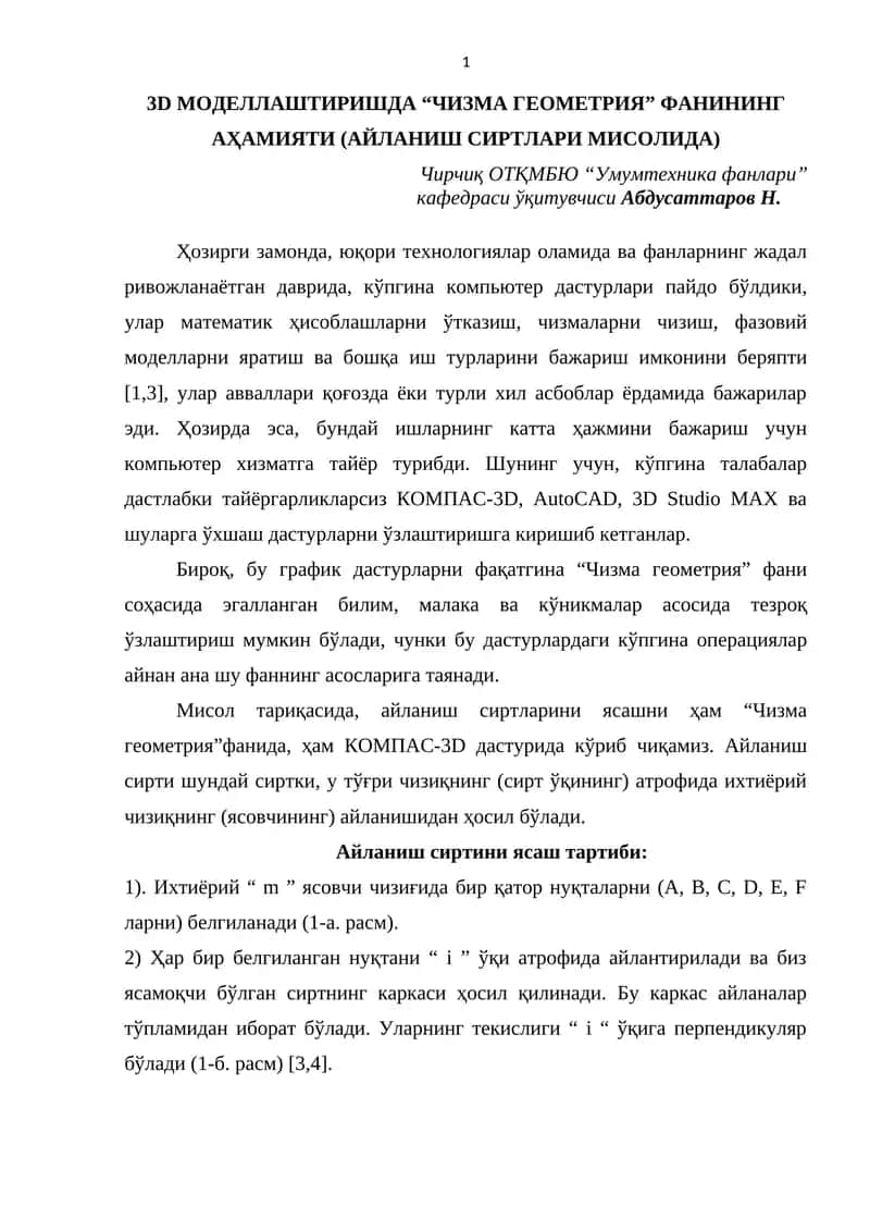 Чизма геометрия фанининг аҳамияти 1