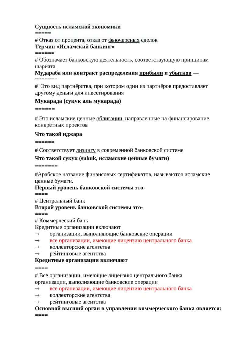 Исламский банкинг 1