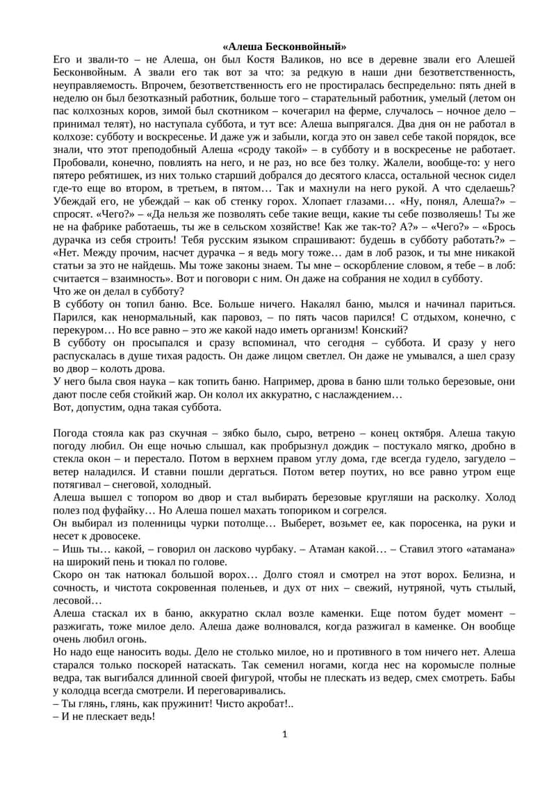 Алеша Бесконвойный 1