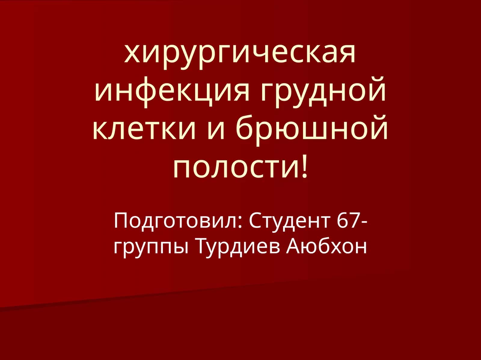 Острый перитонит 1