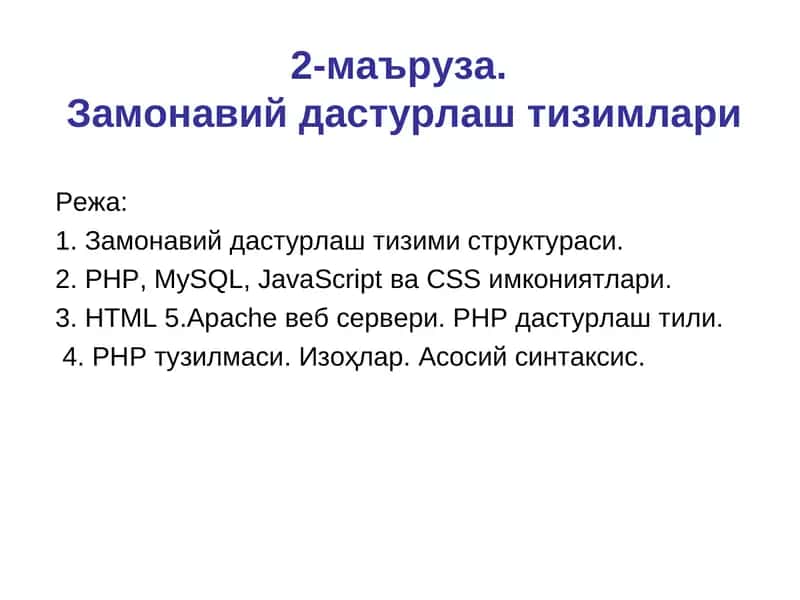 Замонавий дастурлаш тизимлари 1