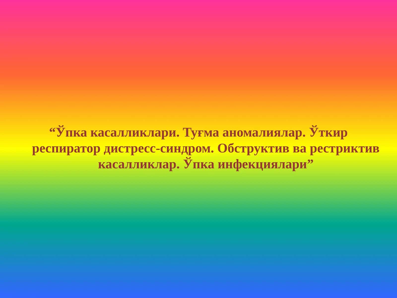 Ўпка касалликлари. Туғма аномалиялар. Ўткир респиратор дистресс-синдром. Обструктив ва рестриктив касалликлар. Ўпка инфекциялари 1