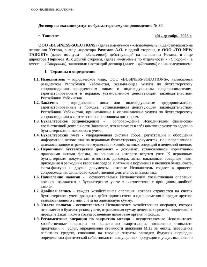 Договор на оказание услуг по бухгалтерскому сопровождению № 34 1