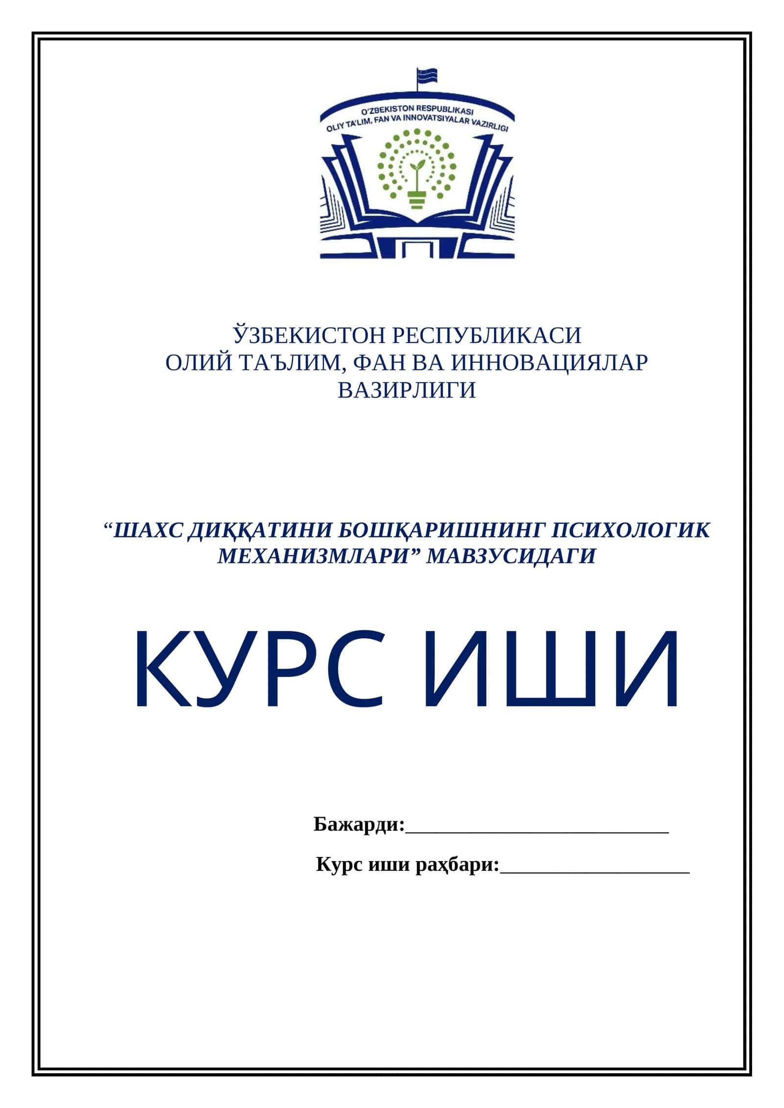 "ШАХС ДИҚҚАТИНИ БОШҚАРИШНИНГ ПСИХОЛОГИК МЕХАНИЗМЛАРИ" МАВЗУСИДАГИ КУРС ИШИ 1