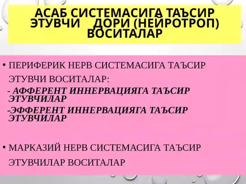 Асаб системасига таъсир этувчи дори(нейротроп) воситалар