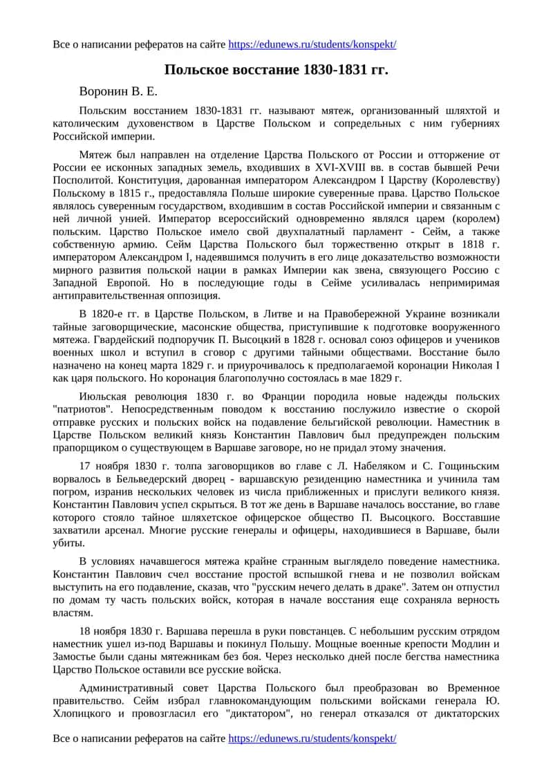 Польское восстание 1830-1831 гг 1