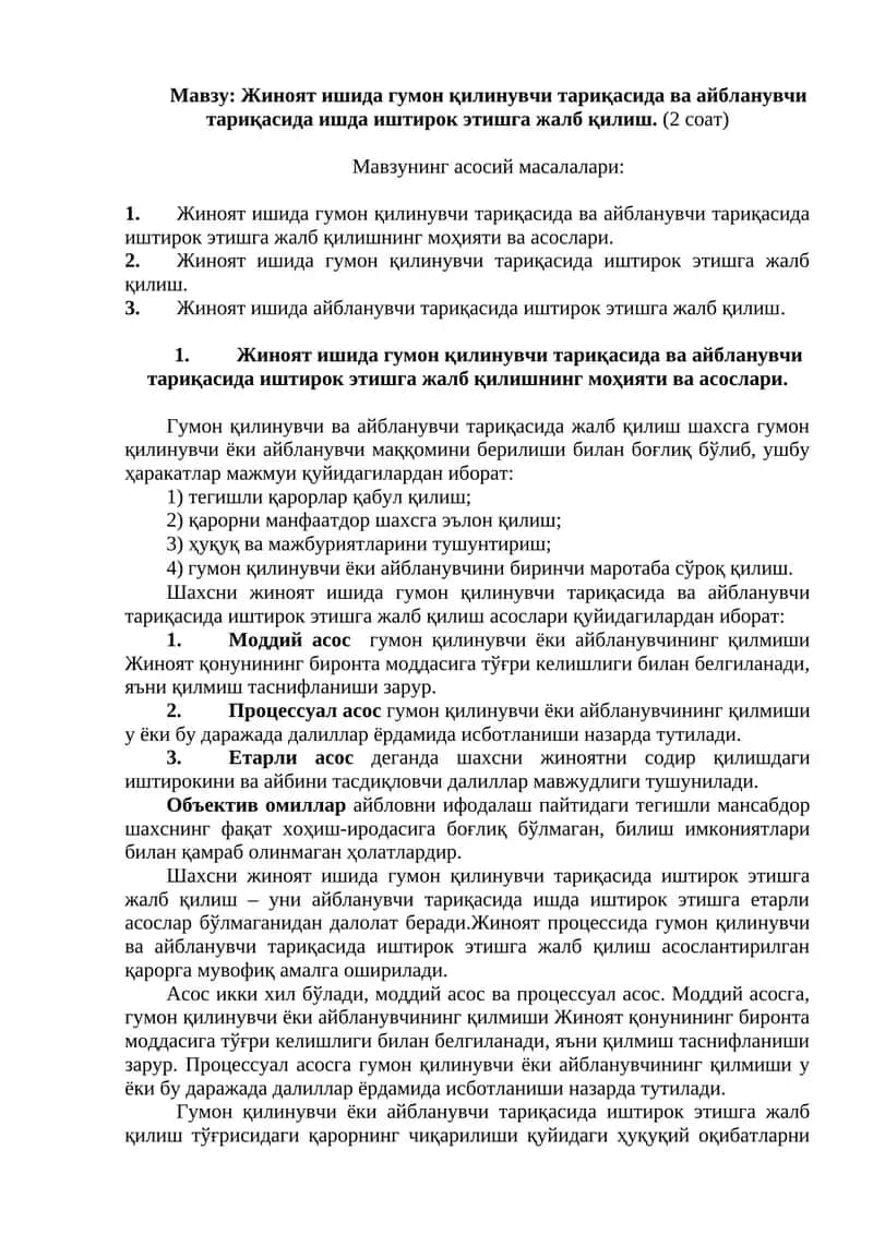 Жиноят ишида гумон қилинувчи тариқасида ва айбланувчи тариқасида ишда иштирок этишга жалб қилиш 1
