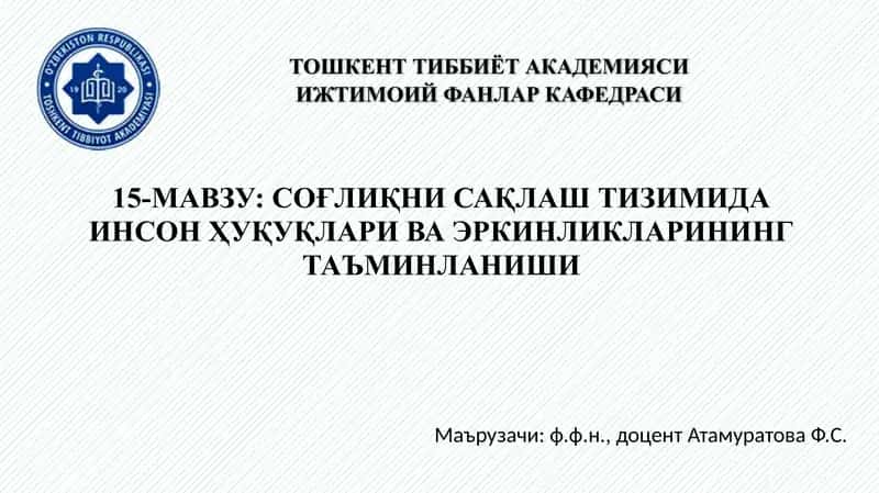 СОҒЛИҚНИ САҚЛАШ ТИЗИМИДА ИНСОН ҲУҚУҚЛАРИ ВА ЭРКИНЛИКЛАРИНИНГ ТАЪМИНЛАНИШИ 1