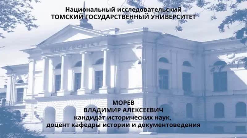 Национальный исследовательский ТОМСКИЙ ГОСУДАРСТВЕННЫЙ УНИВЕРСИТЕТ 1