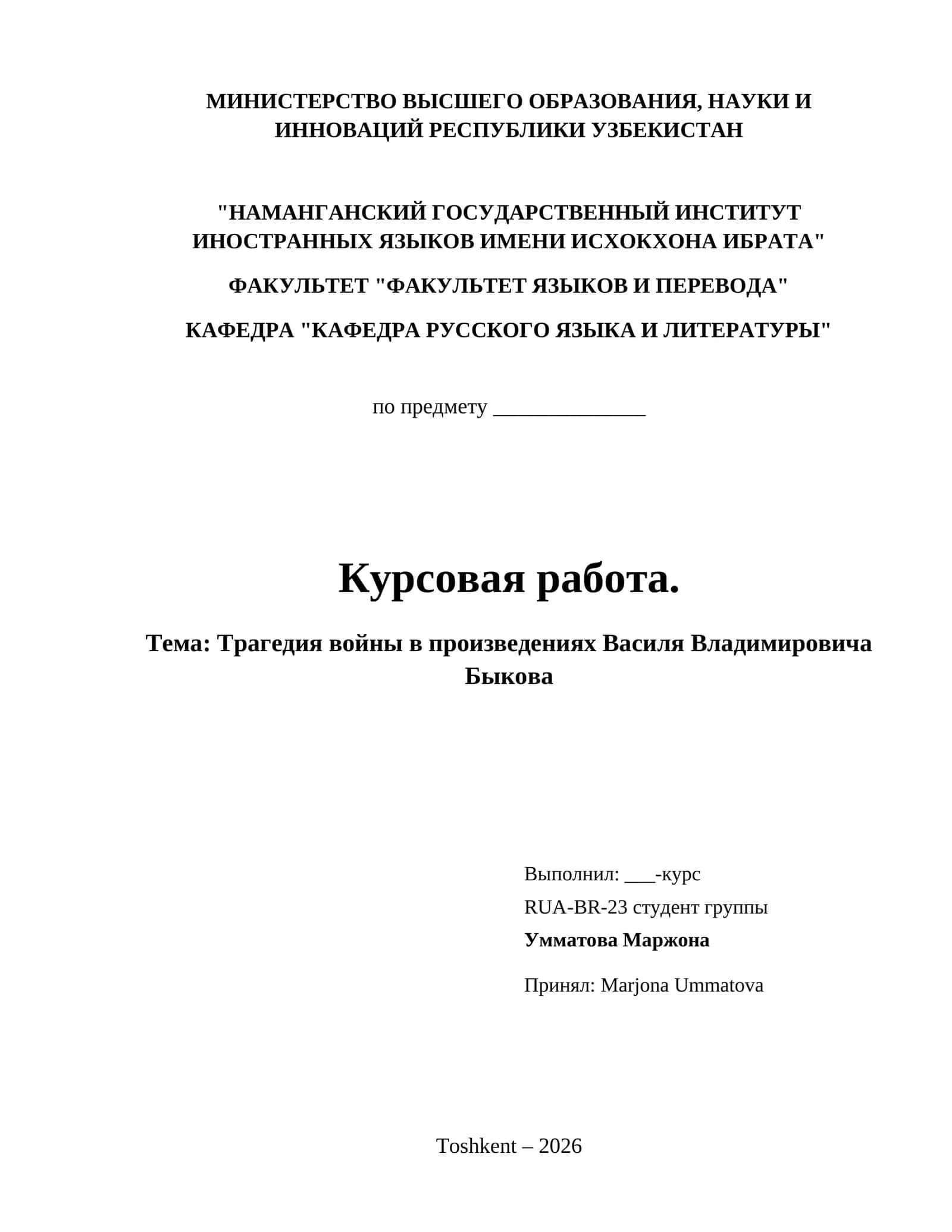 Трагедия войны в произведениях Василя Владимировича Быкова 1