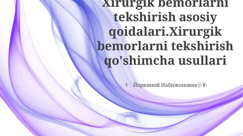 Xirurgik bemorlarni tekshirish asosiy qoidalari 1