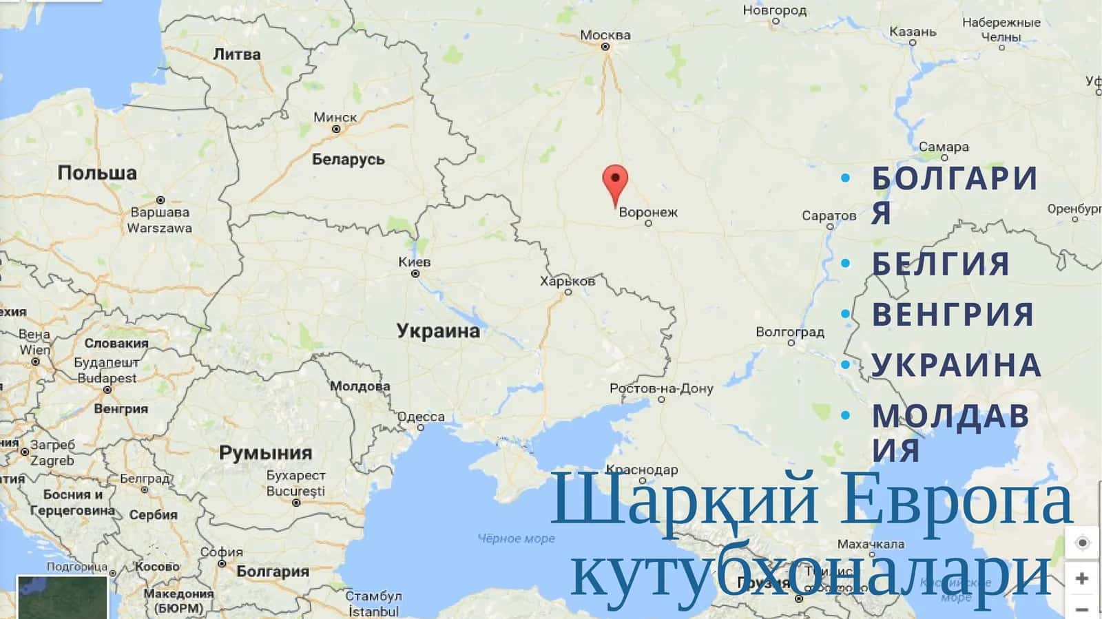 Шарқий Европа кутубхоналари 1